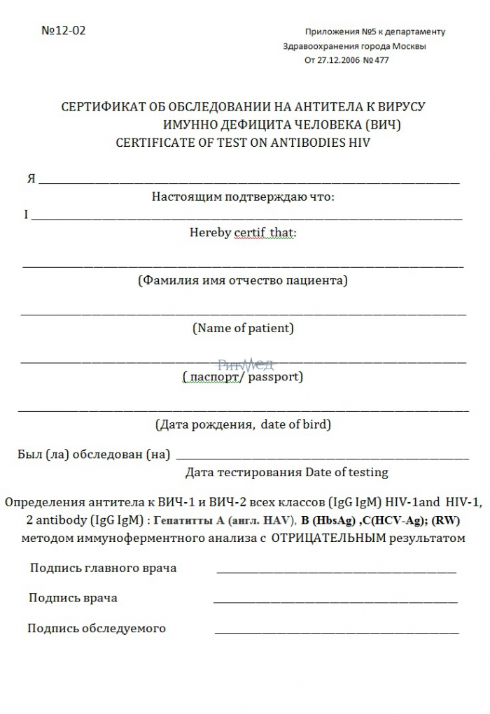 Анализ на ВИЧ ( Сертификат ) 1