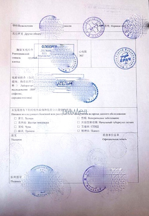 Справка для работы или учебы в КНДР(Китай) 2